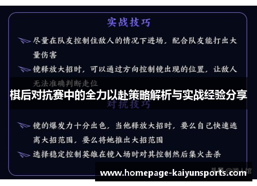 棋后对抗赛中的全力以赴策略解析与实战经验分享 棋后对抗赛中的全力以赴策略解析与实战经验分享