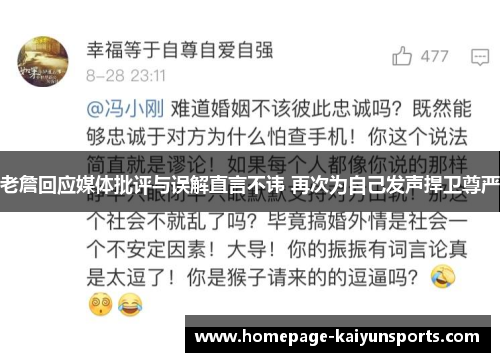 老詹回应媒体批评与误解直言不讳 再次为自己发声捍卫尊严 老詹回应媒体批评与误解直言不讳 再次为自己发声捍卫尊严