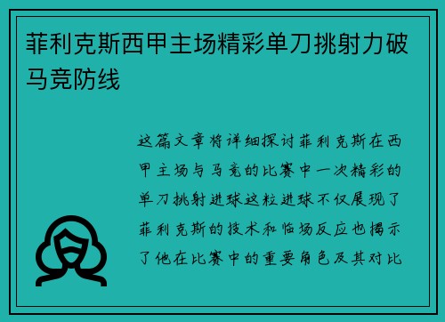 菲利克斯西甲主场精彩单刀挑射力破马竞防线 菲利克斯西甲主场精彩单刀挑射力破马竞防线