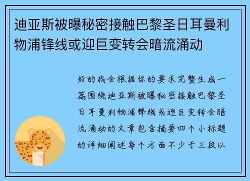 迪亚斯被曝秘密接触巴黎圣日耳曼利物浦锋线或迎巨变转会暗流涌动 迪亚斯被曝秘密接触巴黎圣日耳曼利物浦锋线或迎巨变转会暗流涌动