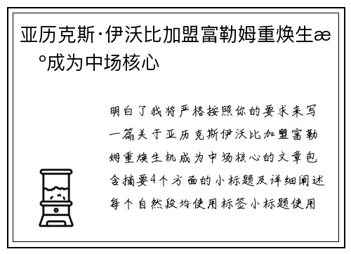 亚历克斯·伊沃比加盟富勒姆重焕生机成为中场核心 亚历克斯·伊沃比加盟富勒姆重焕生机成为中场核心