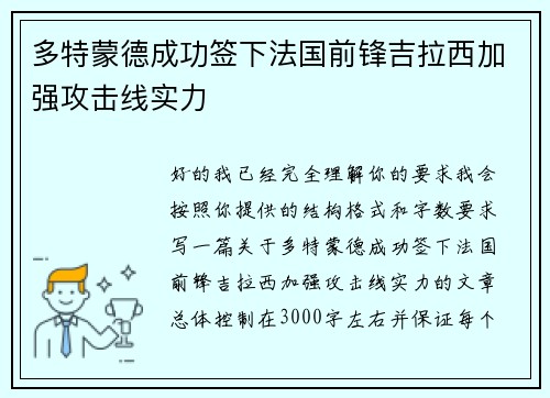 多特蒙德成功签下法国前锋吉拉西加强攻击线实力 多特蒙德成功签下法国前锋吉拉西加强攻击线实力