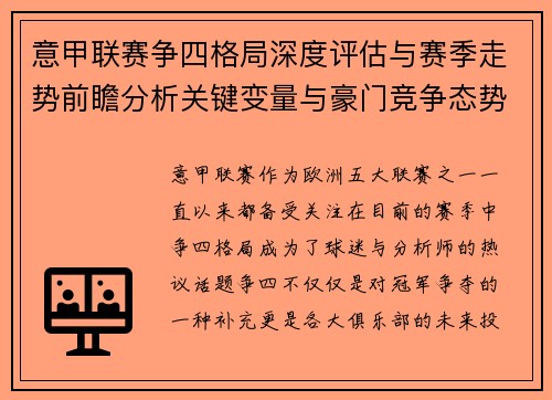意甲联赛争四格局深度评估与赛季走势前瞻分析关键变量与豪门竞争态势 意甲联赛争四格局深度评估与赛季走势前瞻分析关键变量与豪门竞争态势