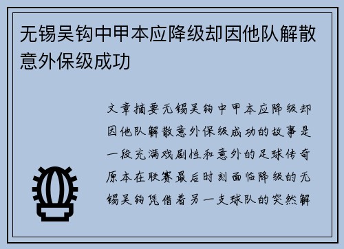 无锡吴钩中甲本应降级却因他队解散意外保级成功