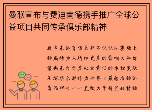 曼联宣布与费迪南德携手推广全球公益项目共同传承俱乐部精神 曼联宣布与费迪南德携手推广全球公益项目共同传承俱乐部精神