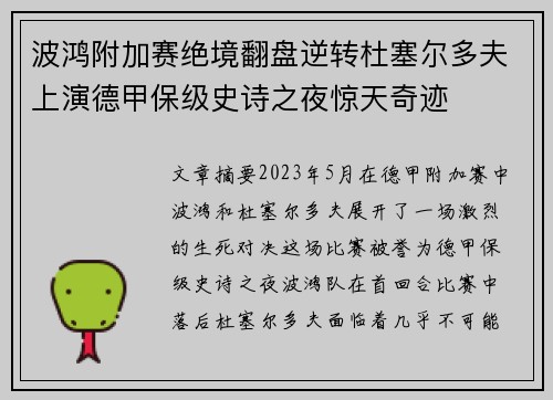 波鸿附加赛绝境翻盘逆转杜塞尔多夫上演德甲保级史诗之夜惊天奇迹 波鸿附加赛绝境翻盘逆转杜塞尔多夫上演德甲保级史诗之夜惊天奇迹