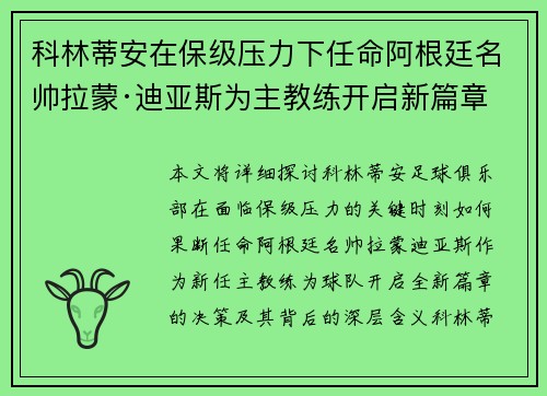 科林蒂安在保级压力下任命阿根廷名帅拉蒙·迪亚斯为主教练开启新篇章 科林蒂安在保级压力下任命阿根廷名帅拉蒙·迪亚斯为主教练开启新篇章